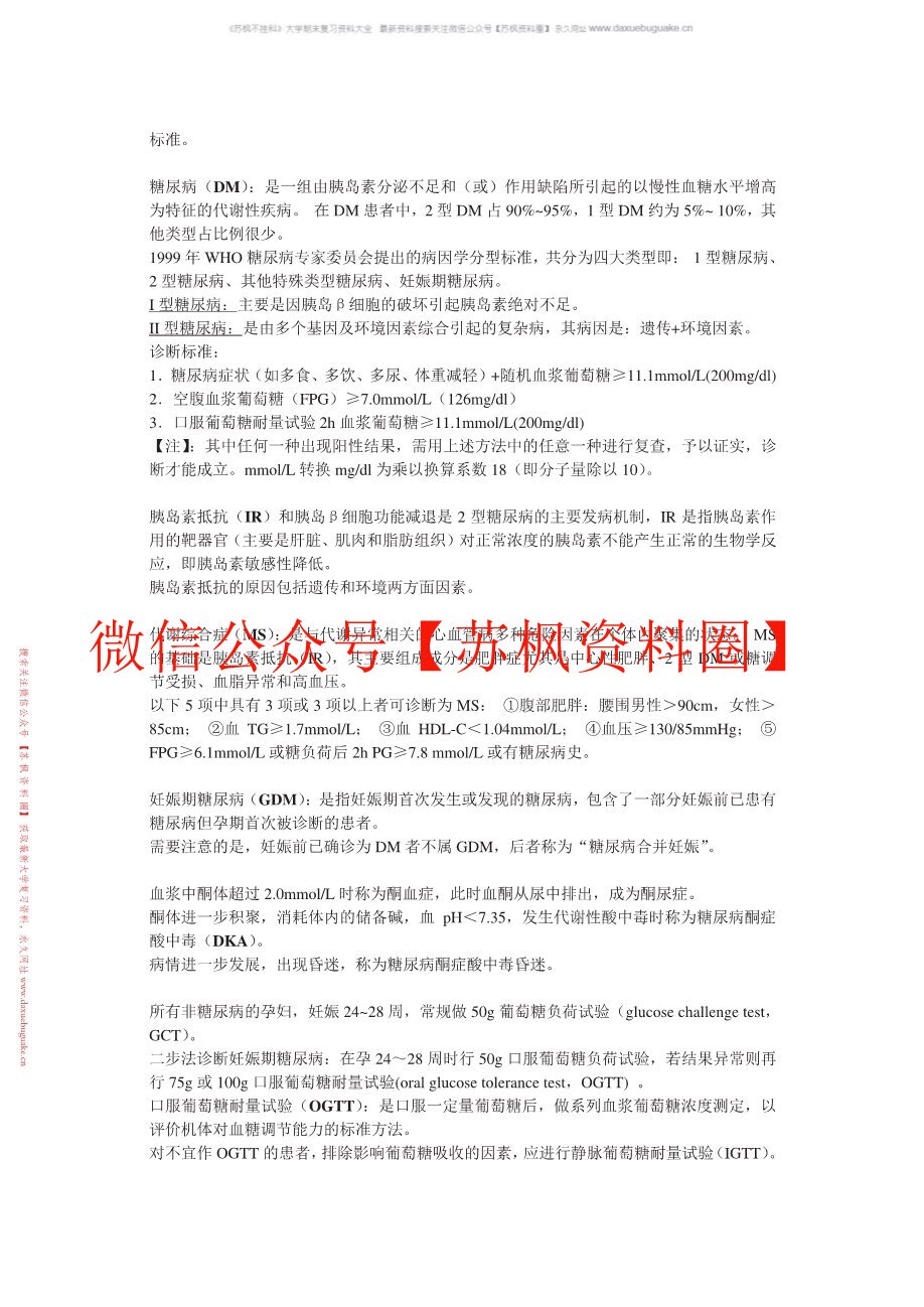 临床生物化学检验技术